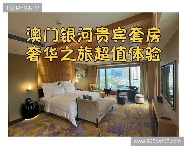 全面解析澳门贵宾厅的奢华体验与服务优势